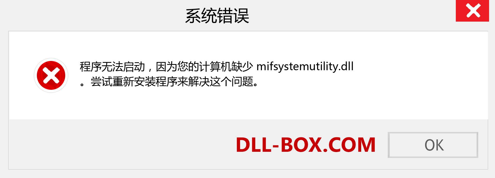 mifsystemutility.dll 文件丢失？。 适用于 Windows 7、8、10 的下载 - 修复 Windows、照片、图像上的 mifsystemutility dll 丢失错误